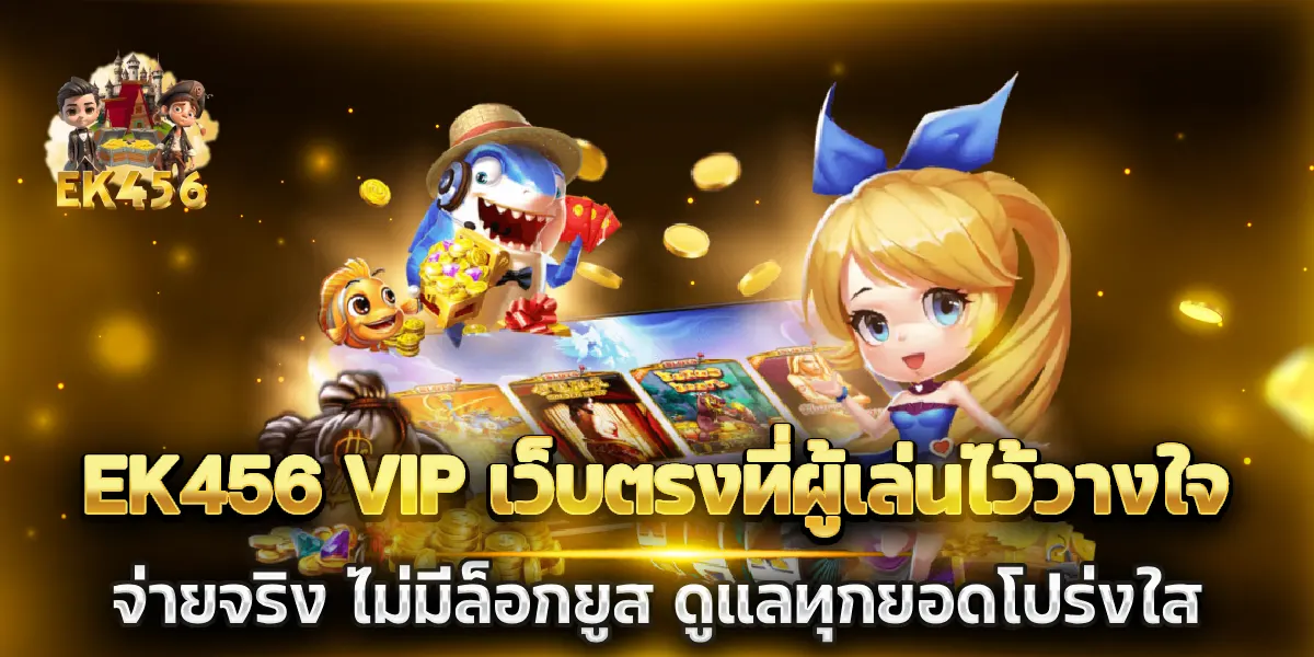 ek456 vip