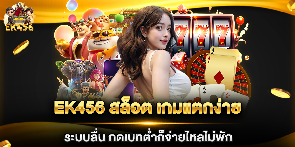 ek456 สล็อต